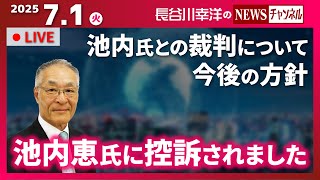 長谷川幸洋のNEWSチャンネルの配信のサムネイル画像