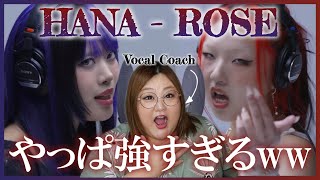 A stunning, unique voice! HANA - ROSE / THE FIRST TAKE [Voice Analysis] [Reactions]