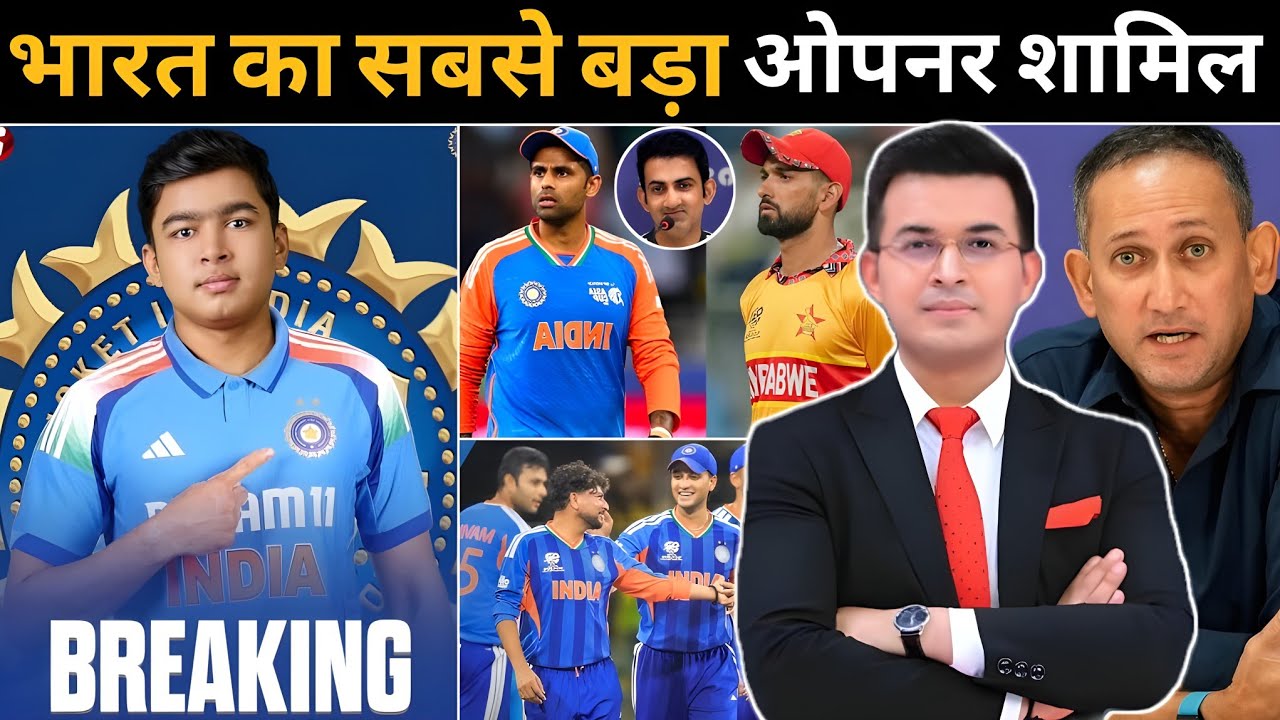 Zimbabwe के खिलाफ BCCI 5 बड़े बदलाव करते हुए खूंखार playing 11 का ऐलान किया ! BCCI meeting !