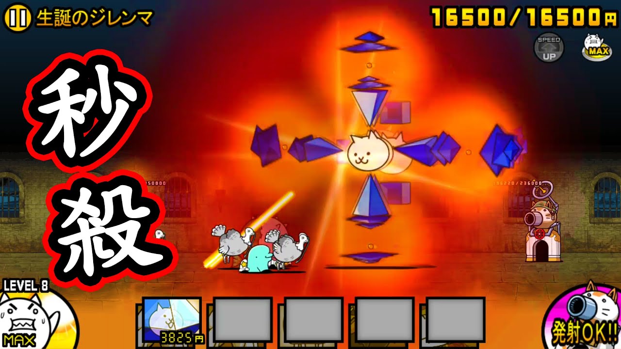 秒殺攻略 大量第6のネコ使徒出撃！