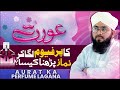 Aurat ka perfume laga kar namaz parhna kaisa  mufti hassan attari  darulifta ahlesunnat