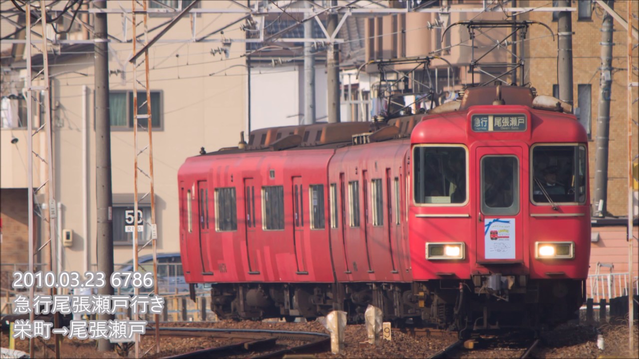 全区間走行音】名鉄瀬戸線6750系 栄町→尾張瀬戸 - YouTube