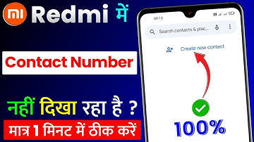 Redmi Mobile Me Contact Number Nahi Dikha Raha Hai | Fix Redmi Contact Number List Not Showing
