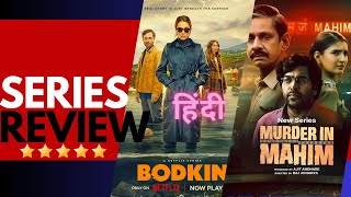 MURDER IN MAHIM REVIEW(HINDI)//BODKIN REVIEW(HINDI)//THRILLER SERIES//NETFLIX//JIOCINEMA