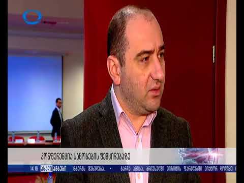 კომფერენცია საცობების შემცირებაზე