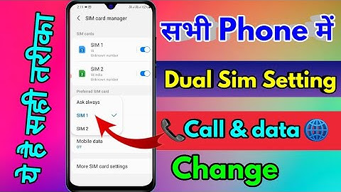 data sim 1 sim 2 mein kaise karen, dusri sim ka data kaise chalayen