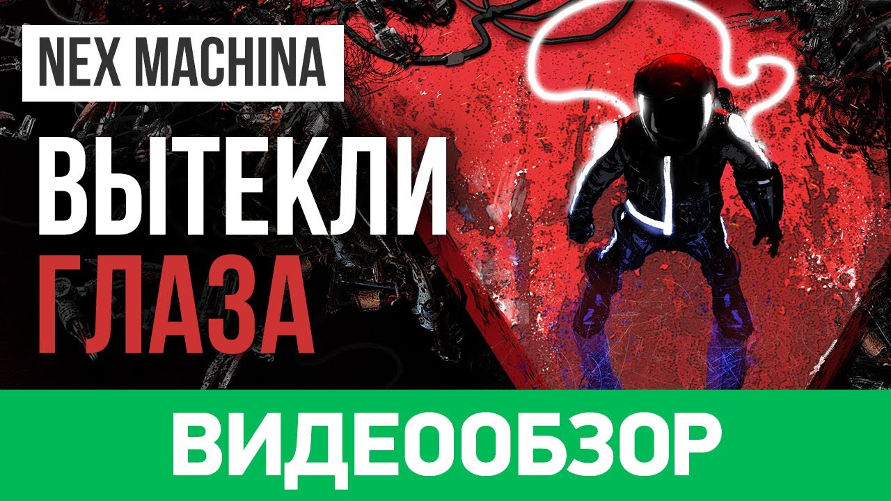 Обзор игры Nex Machina