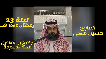 ليلة23 كرد وسيكا سورة الفرقان