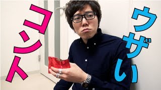 コント『辛さを我慢するウザい奴』