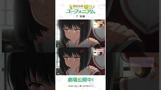 【メイキング映像⑤】『最終楽章 響け!ユーフォニアム』後編