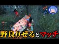 【DBD】配信ラストに野良りぜるさんのとマッチした試合