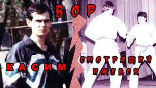 картинка: Вор в законе Касим