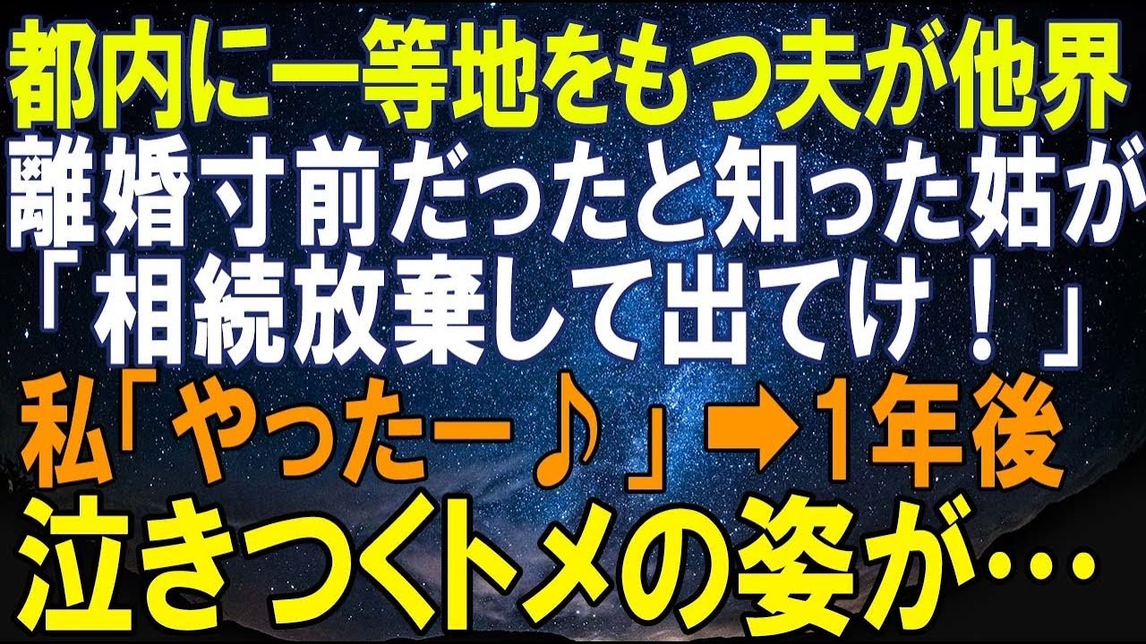 夫が亡くなって一週間、義母が突然家に来て「あんたたちは離婚同然でしょ。息子のアパートの相続を放棄しなさい」と言い放った。夫は都内の一等地にアパートを購入していたが、私には何の相談もなかった。義母は録音まで用意して「今の発言、一筆書いてちょうだい」と勝ち誇った顔で言った。私は笑顔で「どうぞどうぞ、喜んで放棄します」と答えた。あの時、義母は知らなかったのだ。そのアパートには誰も知らない秘密があっ...