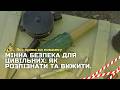 Мінна безпека для цивільних: Як розпізнати та вижити.