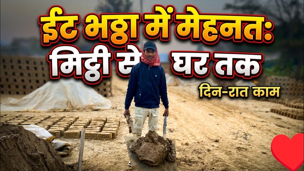 Aaj Subah 6🌅Baje Se Bhatthe Par Mitti || मिट्टी🔥लगने का तरीका 