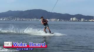 ウェイクボード | 琵琶湖でマリンスポーツするなら FACE