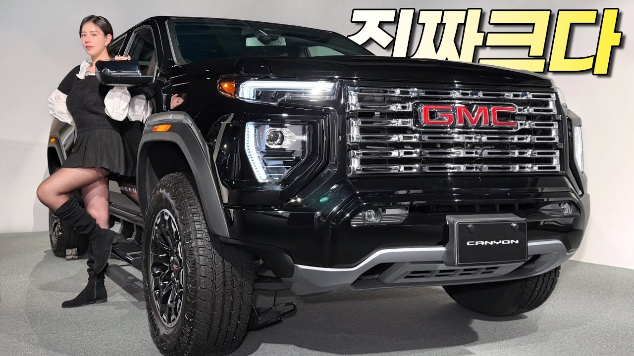 "무쏘는 그냥 트럭이었다.." GMC 캐니언 국내 출시! 직접 타보니까 승차감이 왜 이래?