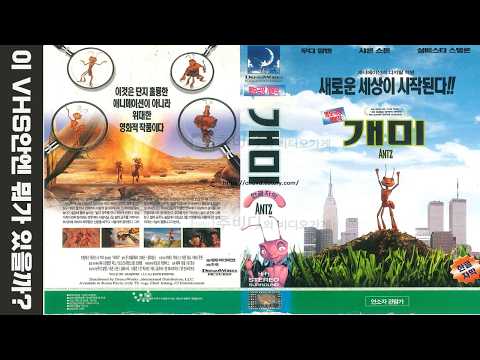 [Cartoon & VHS Review] I played the 1998 Antz VHS tape myself. | Antz [Korean VHS]