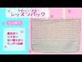 かわいいレッスンバック⭐︎マチあり・裏地あり・切り替えあり
