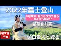 【富士登山2022】服装＆持ち物紹介