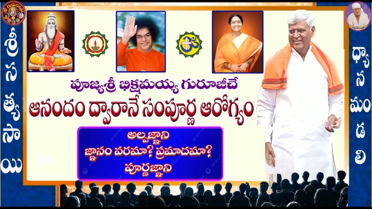 GS 64 ALPA GNANI .. GNANAM VARAMA ? PRAMADHAMA ? .. PURNA GNANI ..