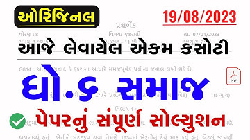 dhoran 6 samajik vignan ekam kasoti solution august 2023 | Std 6 SS Ekam Kasoti Solution August 2023