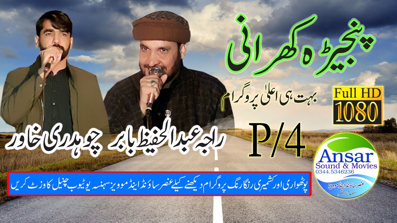 Raja Hafeez Vs Ch Khawar Panjra Gorani/P/4