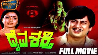 Daiva Shakthi Kannada Full Movie | Ananthnag | Bhavya | Latest Kannada Movie | Kannada Movies