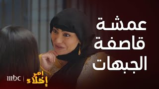 مسلسل أمر إخلاء | تجميعة مشاهد كوميدية لعمشة وهي تقصف الجبهات