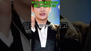 박서진 태백 출격 광부의날 출연 소식에 관심 집중
