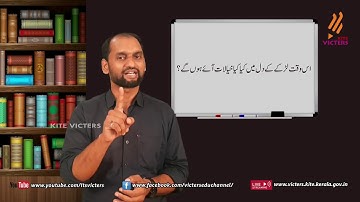 KITE VICTERS STD 09 Urdu Class 05 (First Bell-ഫസ്റ്റ് ബെല്‍)