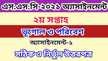 SSC 2021 Geography Assignment 2nd week || SSC 2021 assignment 2nd week | ভূগোল এসাইনমেন্ট ২য় সপ্তাহ