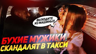 ВЫГОНЯЮ ИЗ МАШИНЫ! НОЧНЫЕ БУХАРИ В ЯНДЕКС ТАКСИ