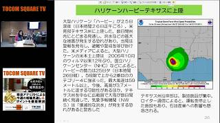 ジャクソンホール後の金価格/金の購入方法【TOCOM SQUARE TV2017/08/28】