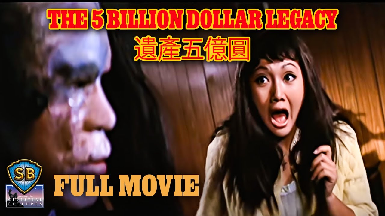 ENG SUB! | The 5 Billion Dollar Legacy (1969) | 遺產五億圓 | Full Movie | Shaw Brothers Cinema