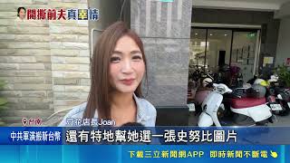網友發起台南五妃街演鍘美案！陳幸妤直言無聊 愛店搶推買五送一促銷｜三立新聞LIVE