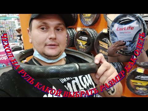 КАКОЙ ВЫБРАТЬ ЧЕХОЛ