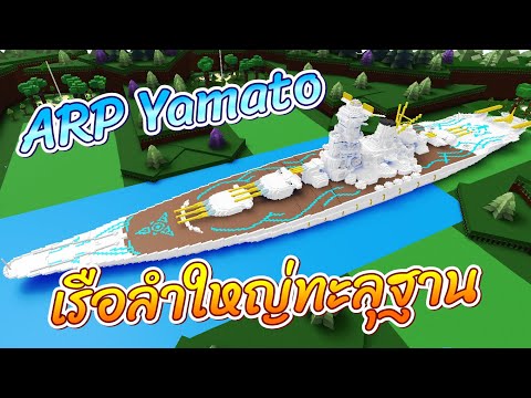 Roblox Build A Boat For Treasure ร ว วเร อรบ Arp Ya - roblox building a yamato