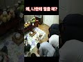 왜, 나한테 절을 해?