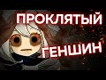 БАГИ, СТРАННЫЕ ИГРОКИ #2 | Genshin impact 1.6