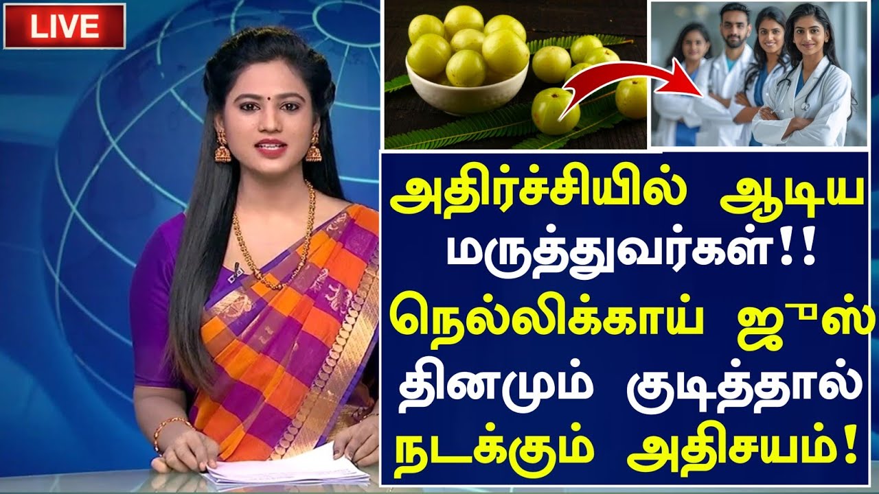 நெல்லிக்காய் செய்யும் அதிசயம் | Health Benifits of Nellikai in Tamil | Amla Health Tips Tamil