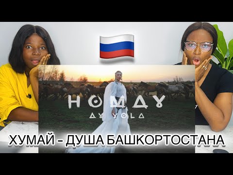 AY YOLA – Homay-Music Video 2025) 🇷🇺The Spirit of Bashkortostan Lives On | first time reaction