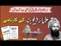 Mirza Gulam Ahmad Qadyani Se Olama e Deoband ki Muhabbat 😍 | Qadyani aur Deobandi Ka Gathjod 