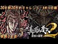 【漆黒の衝撃】2400発が踊り咲く!! ～30日間30万円チャレンジ～ 8月10日編『乱れ舞う漆黒慶次』