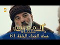 المؤسس عثمان هذا المساء الحلقة 61 