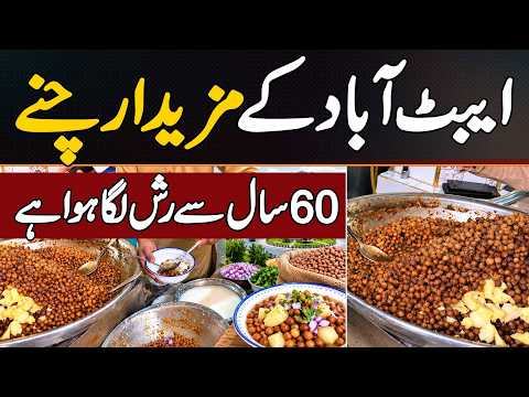 Abbottabad Ke Famous 60 Year Old Chanay Jo Oil Ke Bagair Taiyar Hote - Awam Door Door Se Khane Aati