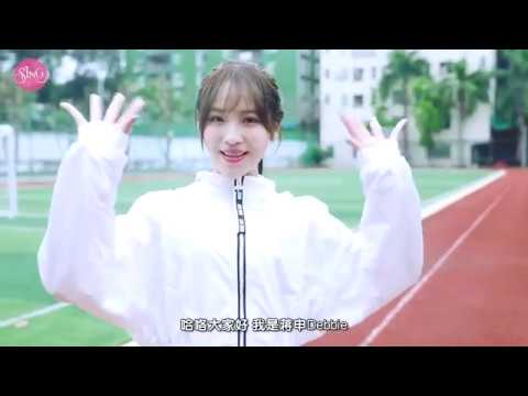 【SING女團】蔣申訓練日記01
