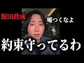 「溝口さん約束守れよ」飯田将成が大激怒！BD16は流血乱闘事件勃発などの大荒れ、「としぞうは海くんのせいにした」溝口COOが出禁の経緯や八百長疑惑を説明【ブレイキングダウン16】