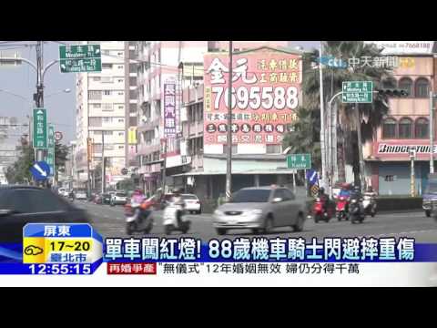 20160301中天新聞　單車闖紅燈！88歲機車騎士閃避摔重傷