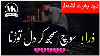 Urdu sad heart touching poetry ||Urdu best poetry collection ||Urdu poetry ||#urdupoetry #MKPoetry. screenshot 5